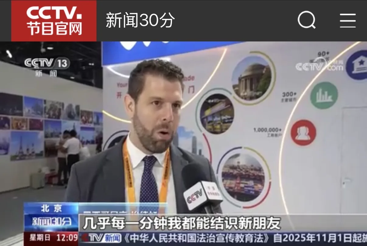 服贸会现场 · WTC Singapore 与 WTC Saltillo 公开交流