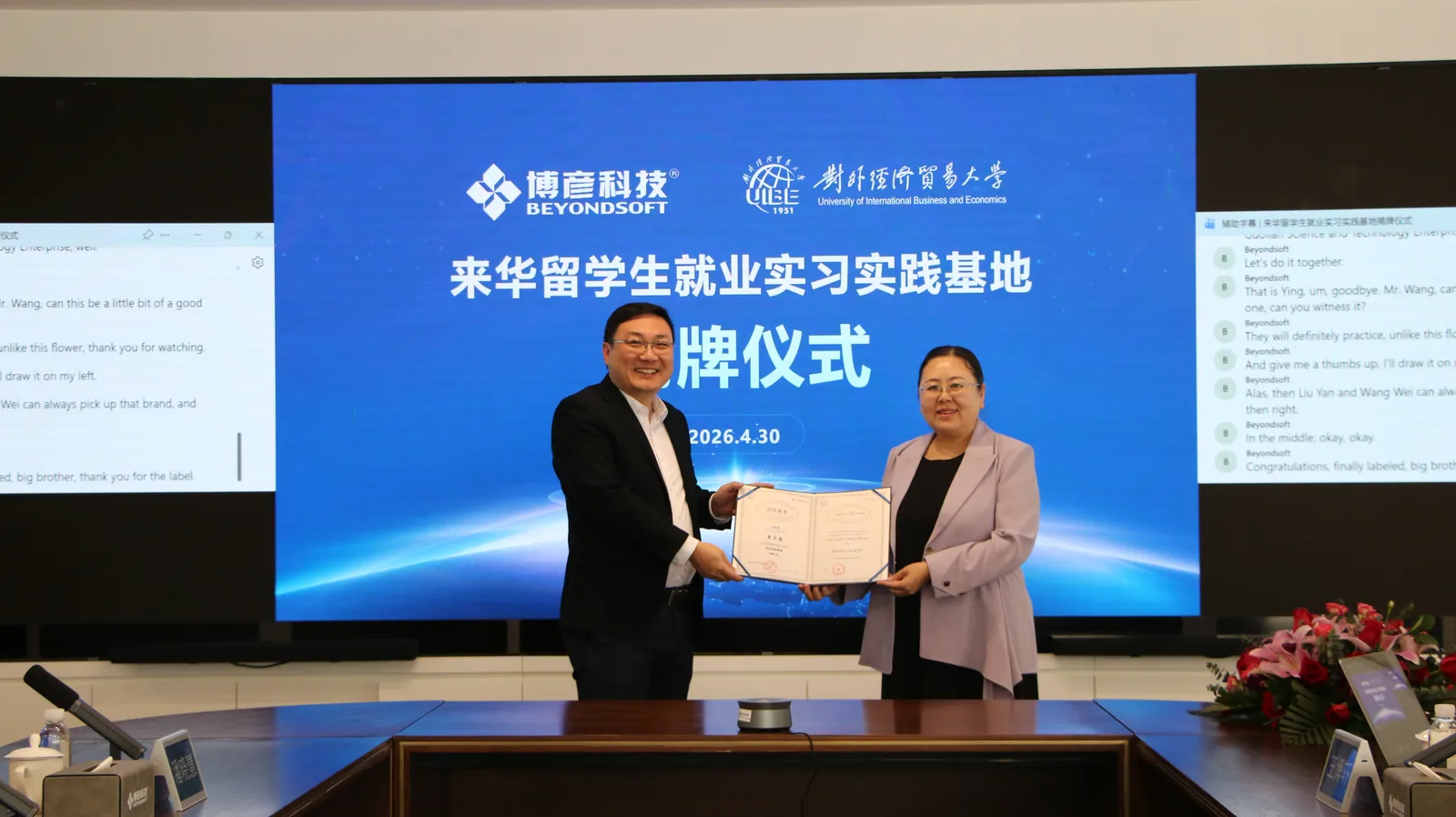 博彦科技新加坡中心交流现场 二