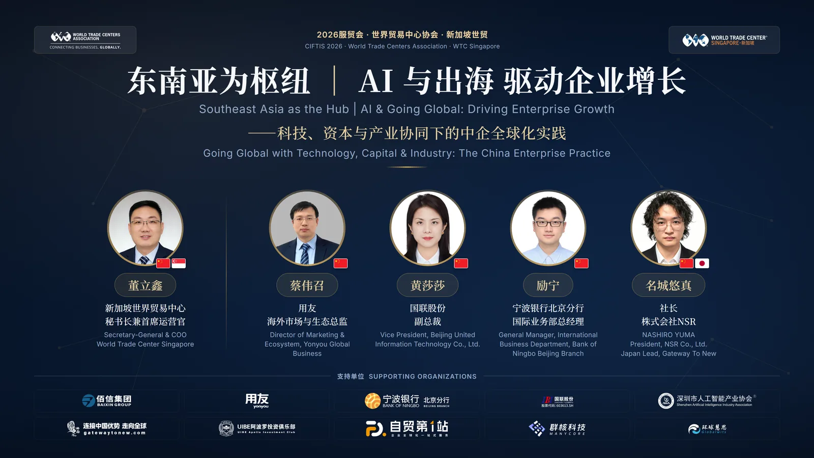 2026 服贸会 WTCA 展区圆桌对话现场