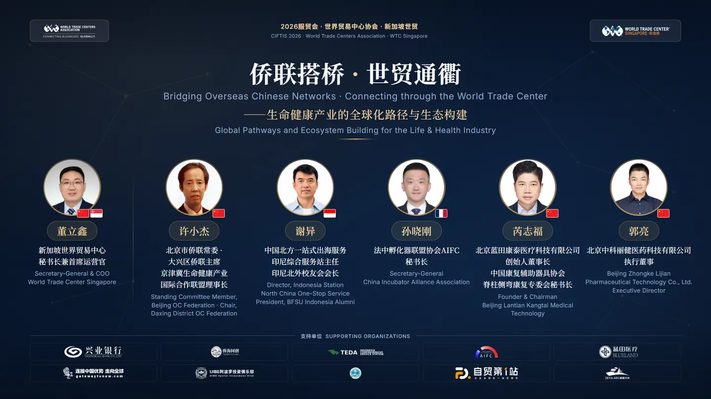 2026 服贸会 生命健康出海圆桌对话现场