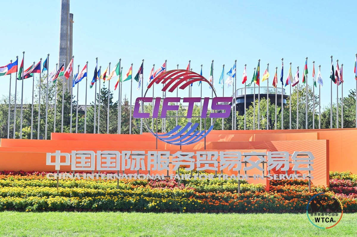2026 年 9 月  · 中国国际服务贸易交易会