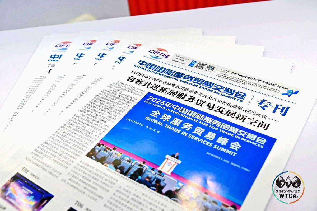 2026 服贸会现场