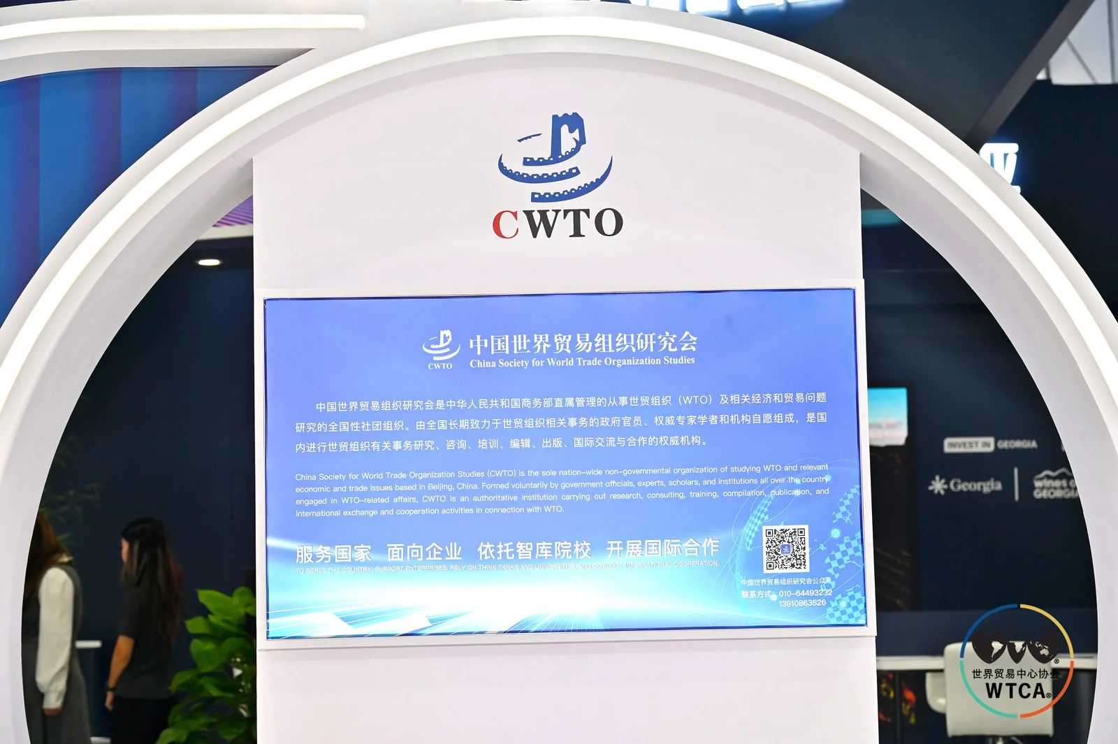 2026 服贸会 WTCA · CWTO 展位现场
