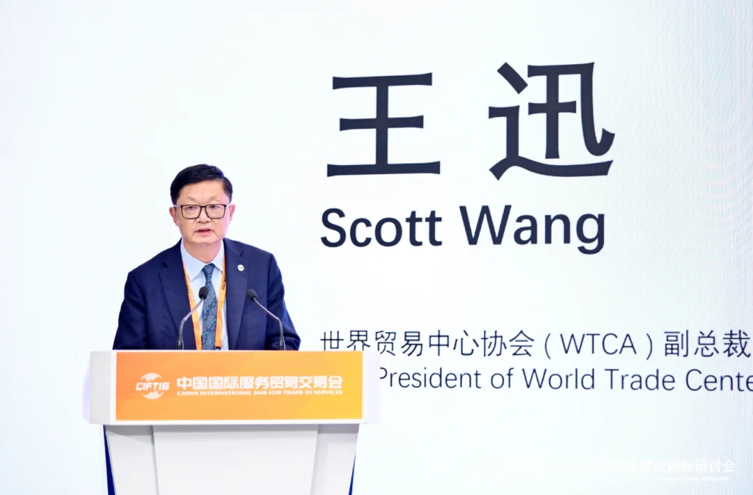 世界贸易中心协会（WTCA）副总裁王迅先生